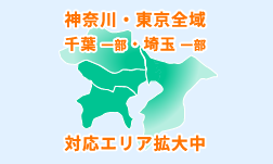 対応エリア営業所一覧