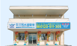 横浜ショールームのご案内