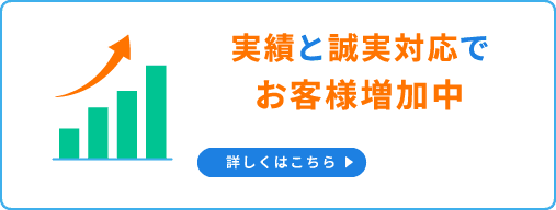 お客様増加中