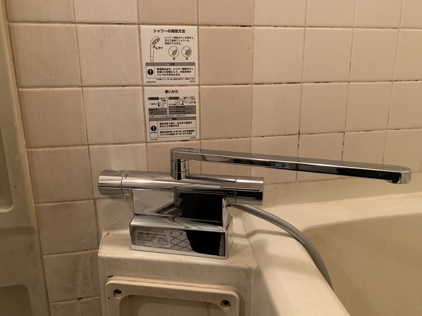 施工後　浴室水栓