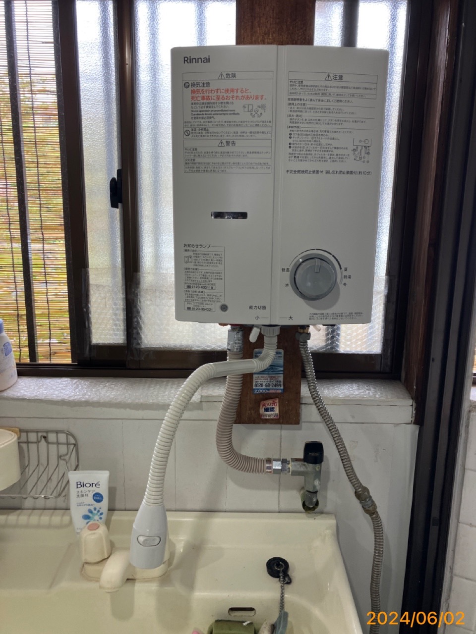 施工後　ガス湯沸器